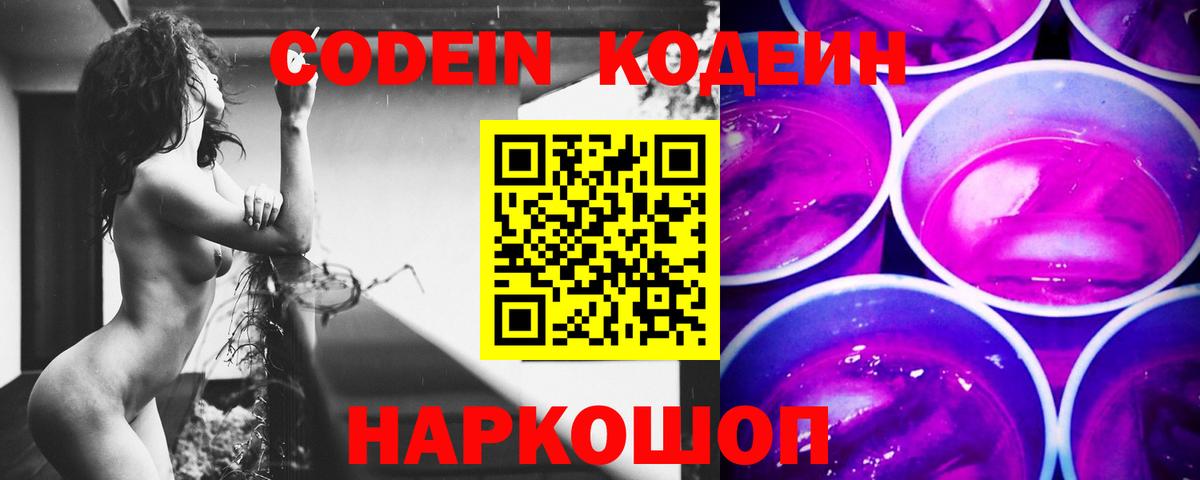 Нарткала  Кодеиновый сироп Lean напиток Lean (лин)  Вход с VPN 