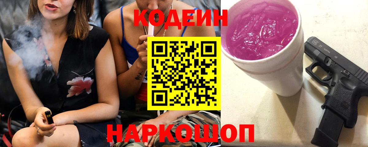 Кодеин напиток Lean (лин) Нарткала