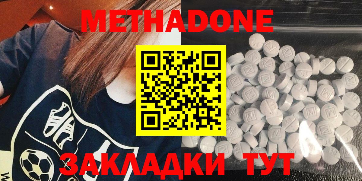 МЕТАДОН кристалл  МЕТАДОН methadone  Нарткала  Вход с VPN 